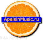 Виа Крапива на Апельсин мьюзик Виа Крапива на Апельсин мьюзик