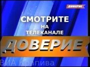 телеканал доверие столица плюс виа крапива анна анютина новый год 2010